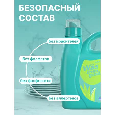 Гель для мытья посуды Was WgА4000