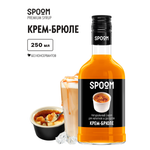 Сироп SPOOM Крем-брюле 250мл для кофе коктейлей и десертов