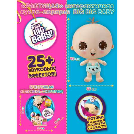 Игрушка Big Big Baby Кукла-сюрприз мягконабивная в шаре HUN0940