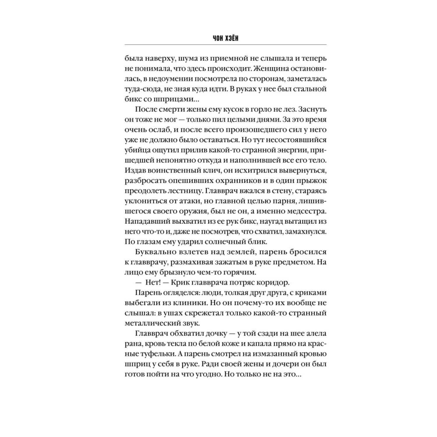 Книга Эксмо День похищения - фото 7