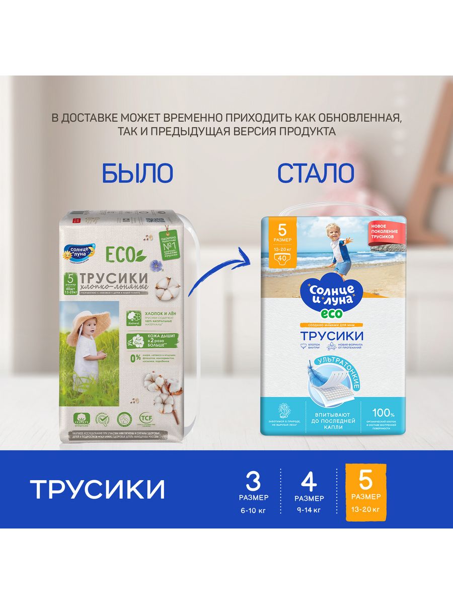 Трусики Солнце и луна XL 80 шт. - фото 3