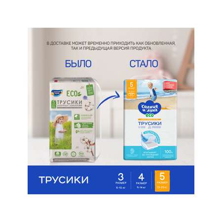 Трусики Солнце и луна XL 80 шт.