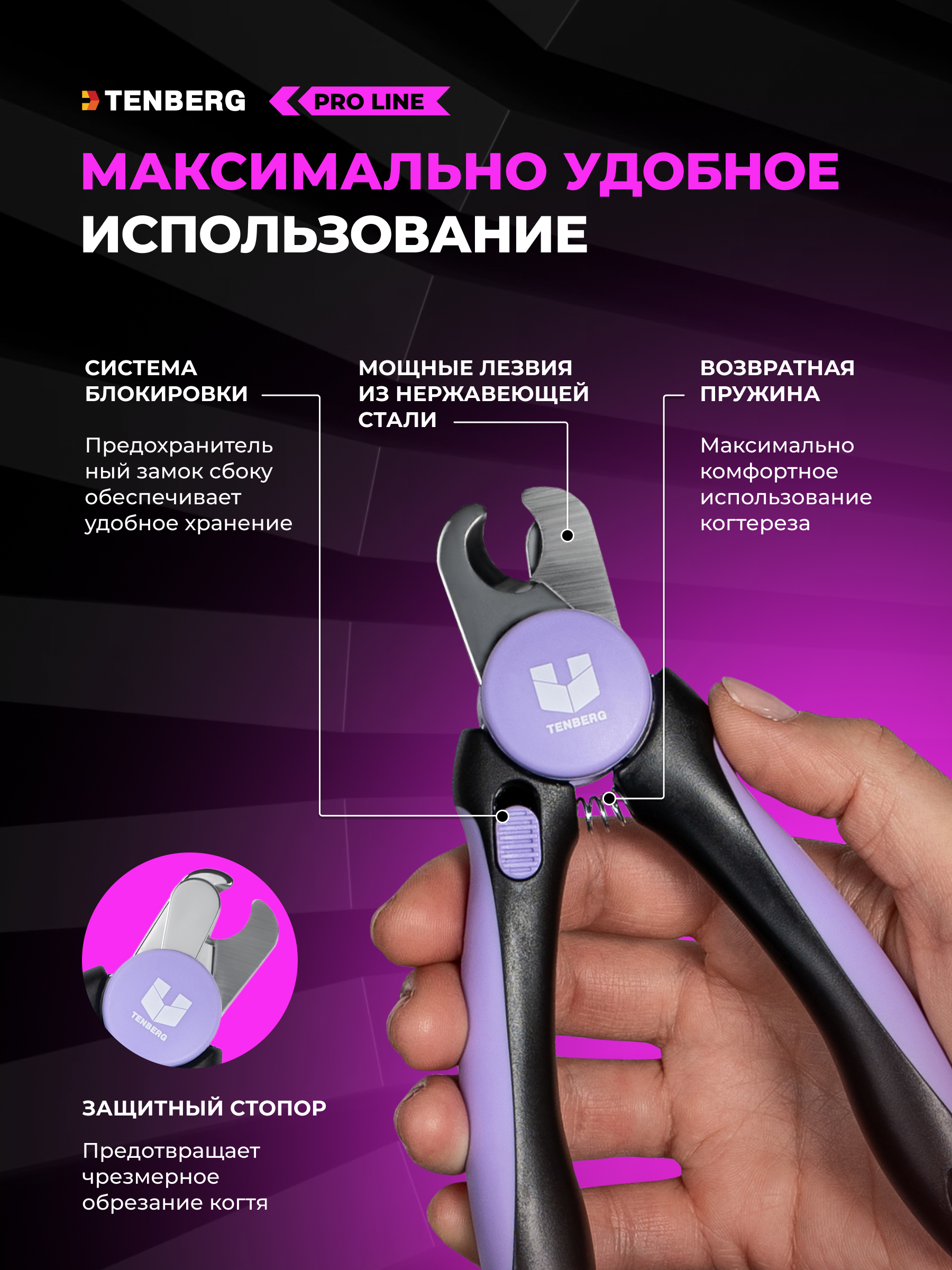 Когтерез для крупных собак TENBERG Mustang - фото 3