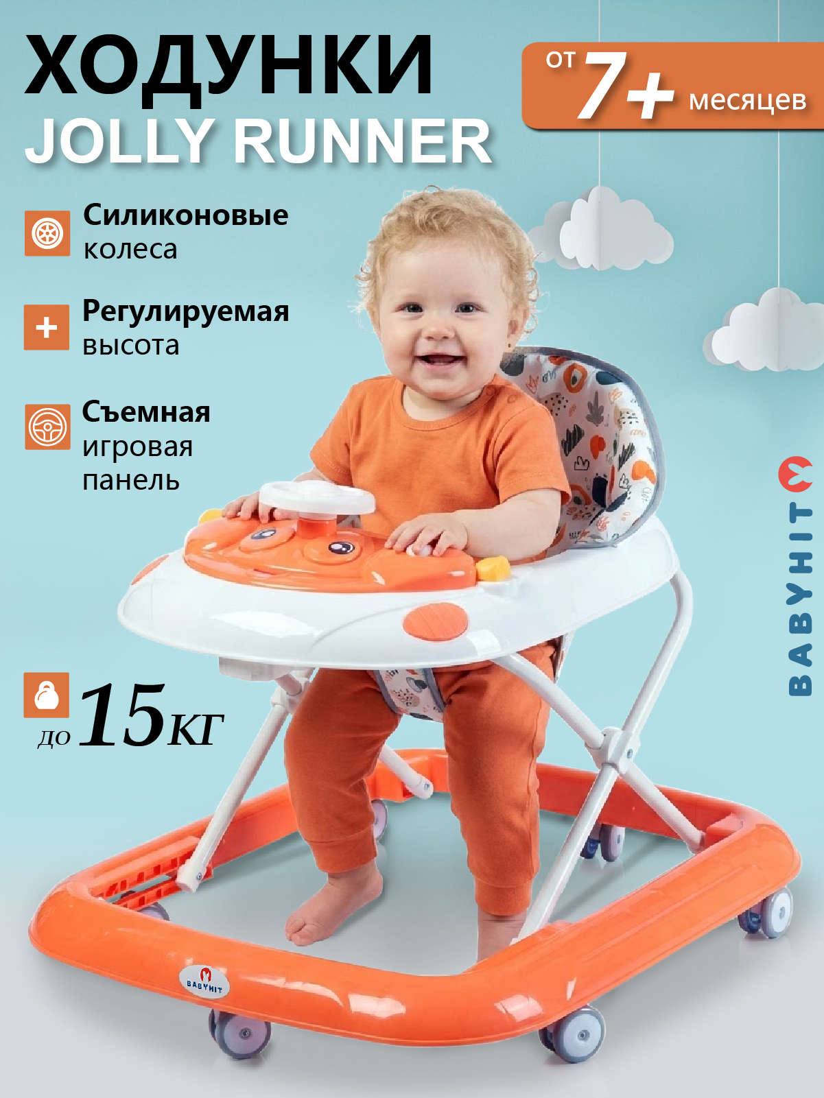 Ходунки Babyhit Runner оранжевый - фото 1