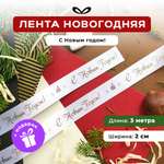 Ленты Составнички белый-золото-20-3 метра