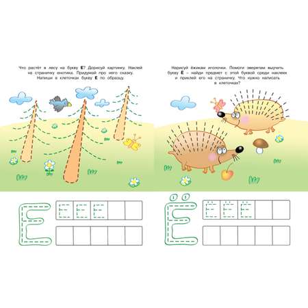 Книга Махаон Пишем буквы 4-5лет