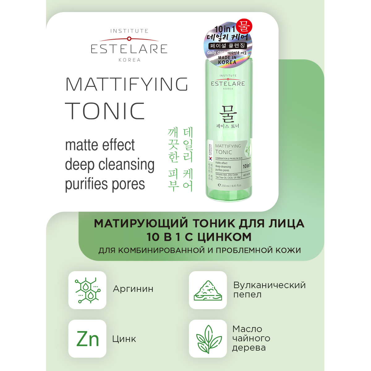 Тоник Institute Estelare 250 мл - фото 5