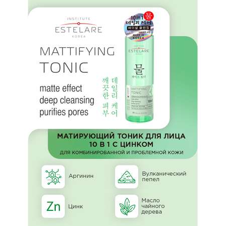 Тоник Institute Estelare 250 мл