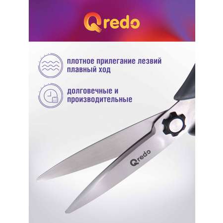 Ножницы канцелярские Qredo