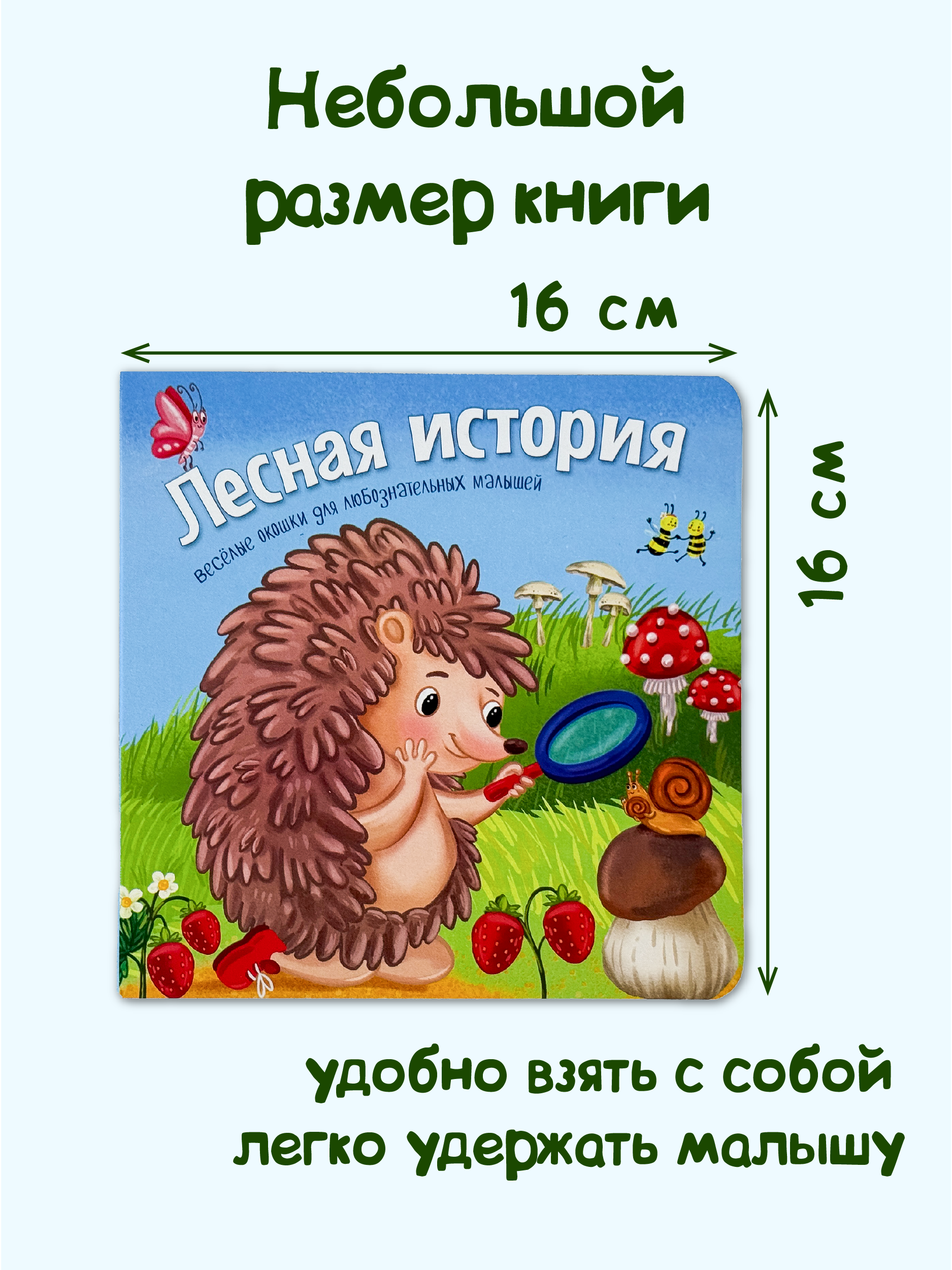 Книжка с окошками БимБиМон Лесная история - фото 5