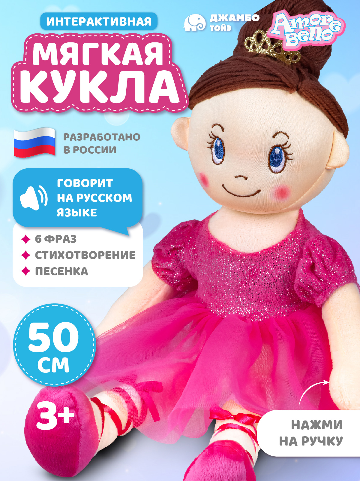 Игрушка мягкая AMORE BELLO кукла - фото 1
