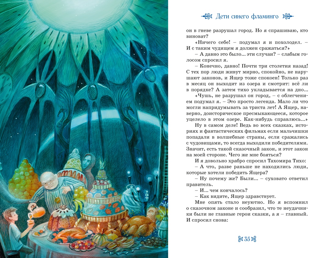 Книга Махаон КолПрикл. Крапивин В. Дети Синего Фламинго - фото 12