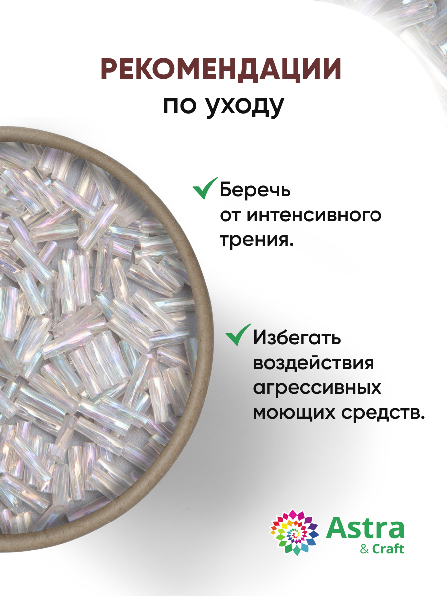 Набор для творчества Astra Craft бисер стеклярус 5 мм 15 г - фото 3