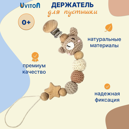 Клипса для пустышки Uviton в ассортименте