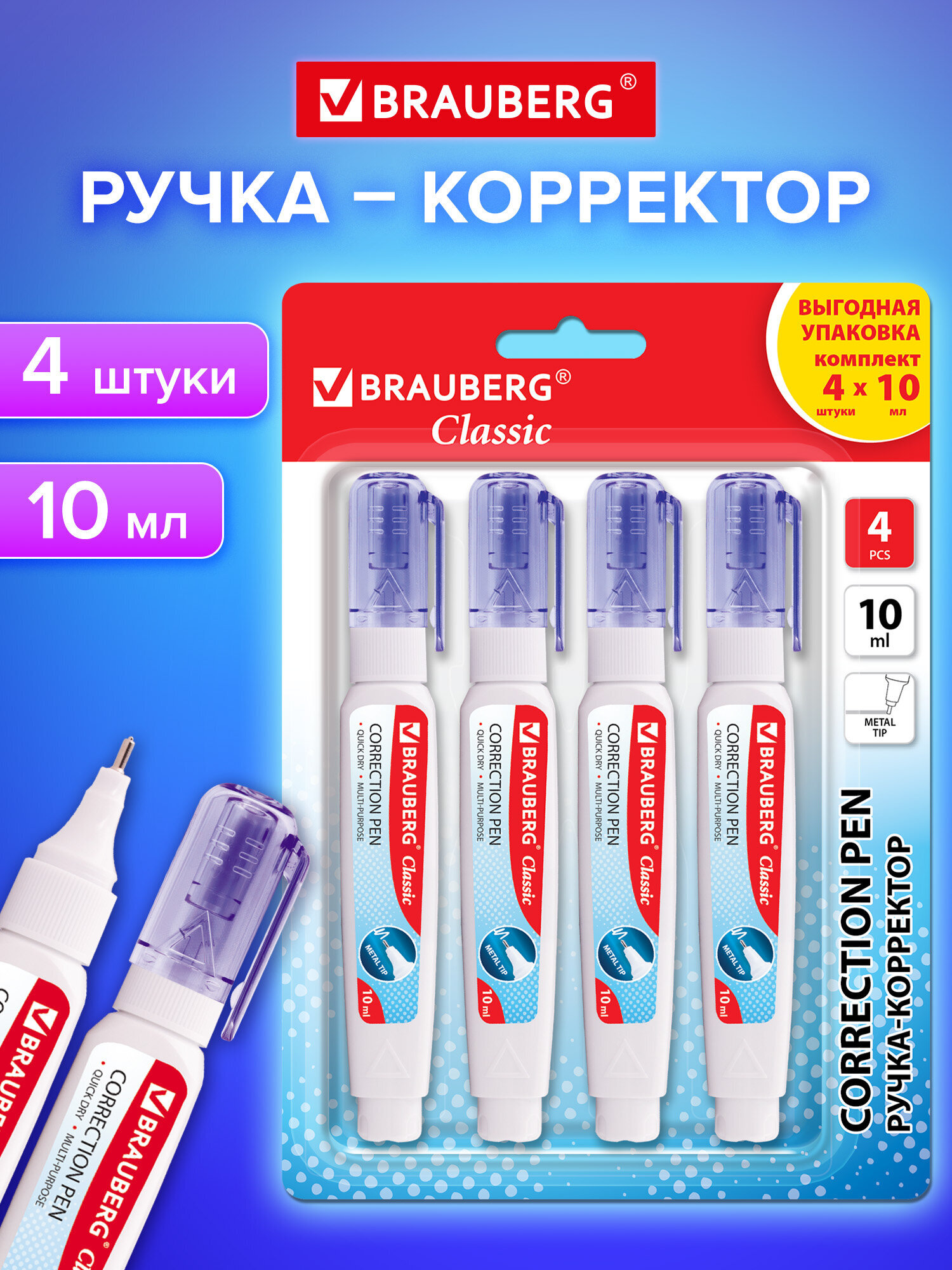 Изображение товара Ручки-корректоры BRAUBERG Classic 10 мл, 4 шт. в комплекте