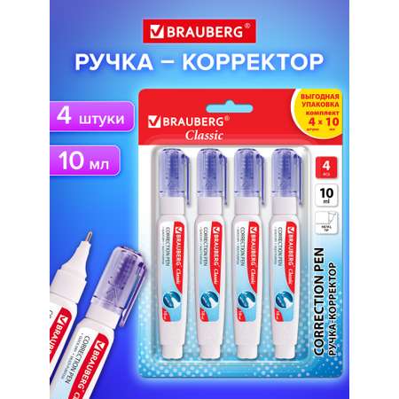 Корректор ручка Brauberg 10 мл