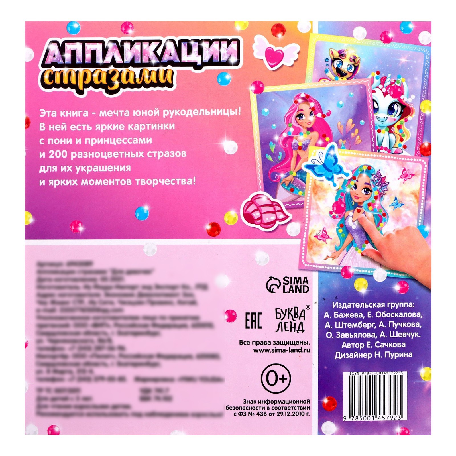 Аппликации Буква-ленд стразами Для девочек 12 страниц - фото 7