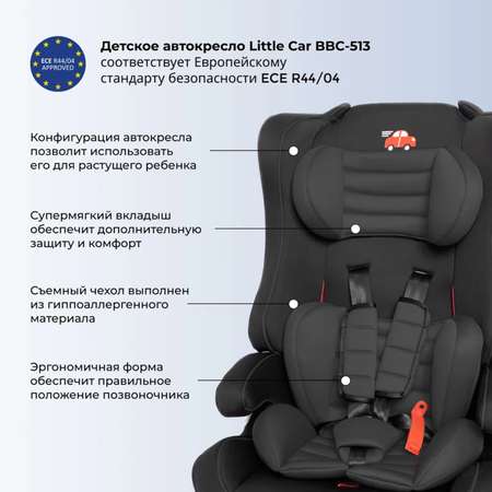 Автокресло Little car 1/2/3 (9-36 кг)
