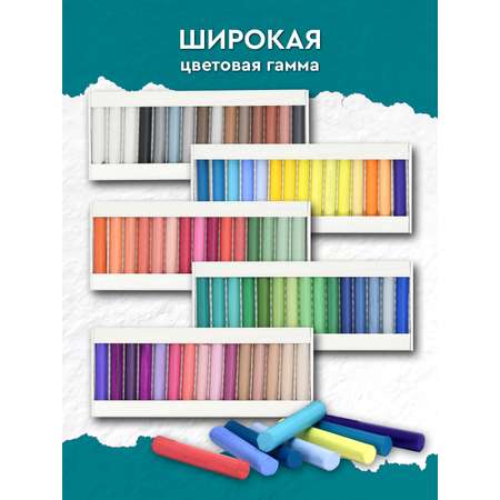 Пастель художественная сухая АРТформат 75 шт.