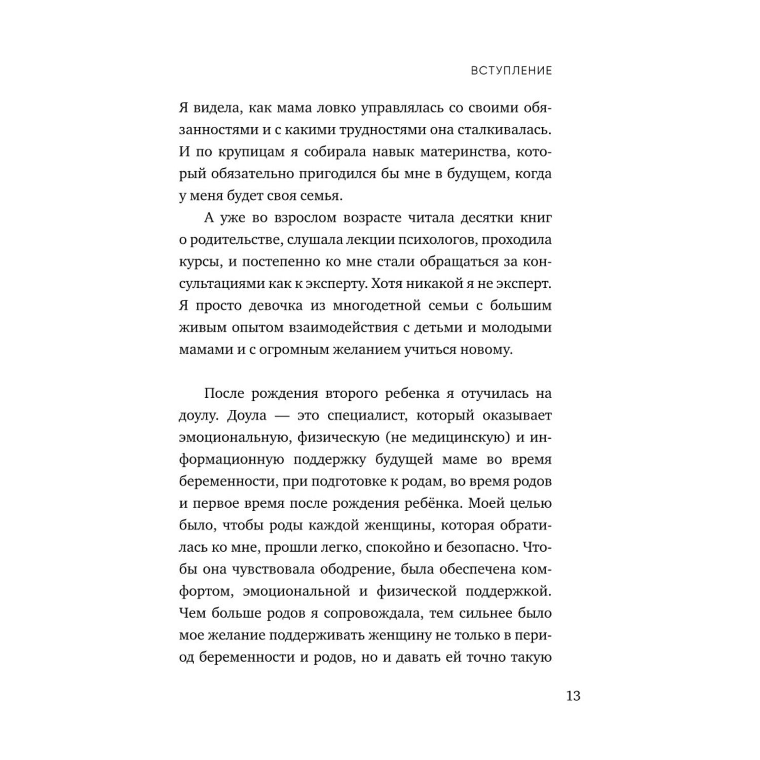 Книга БОМБОРА Сначала обними себя Книга поддержки молодой мамы - фото 5