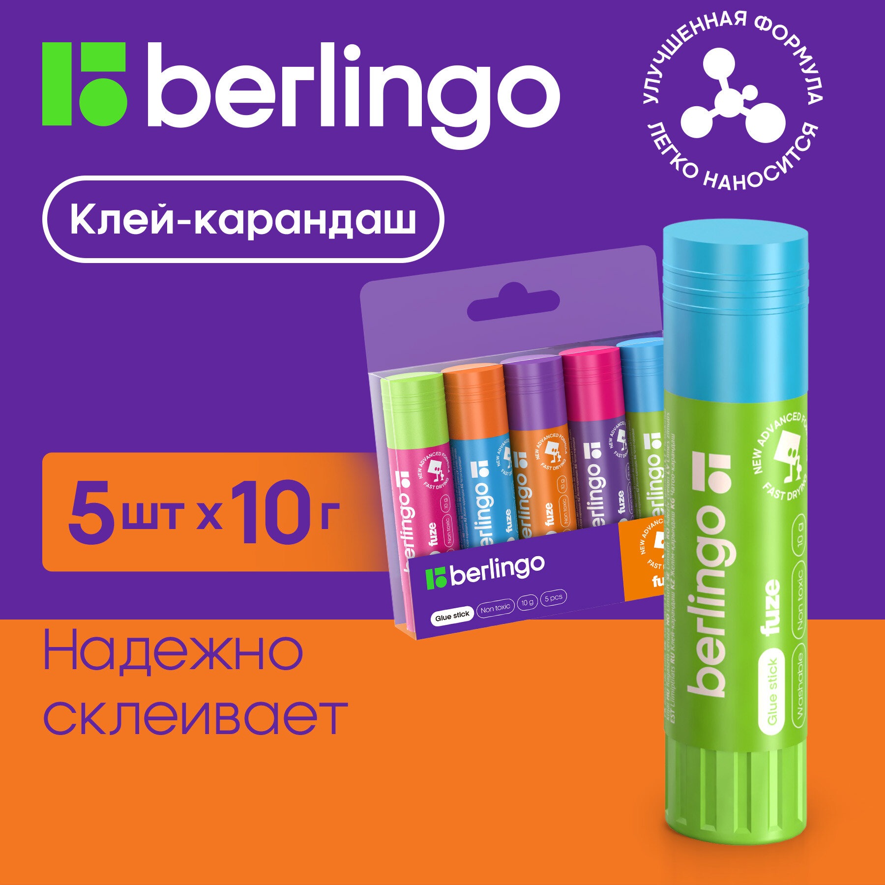 Клей-карандаш BERLINGO 10 г 5 шт. - фото 1
