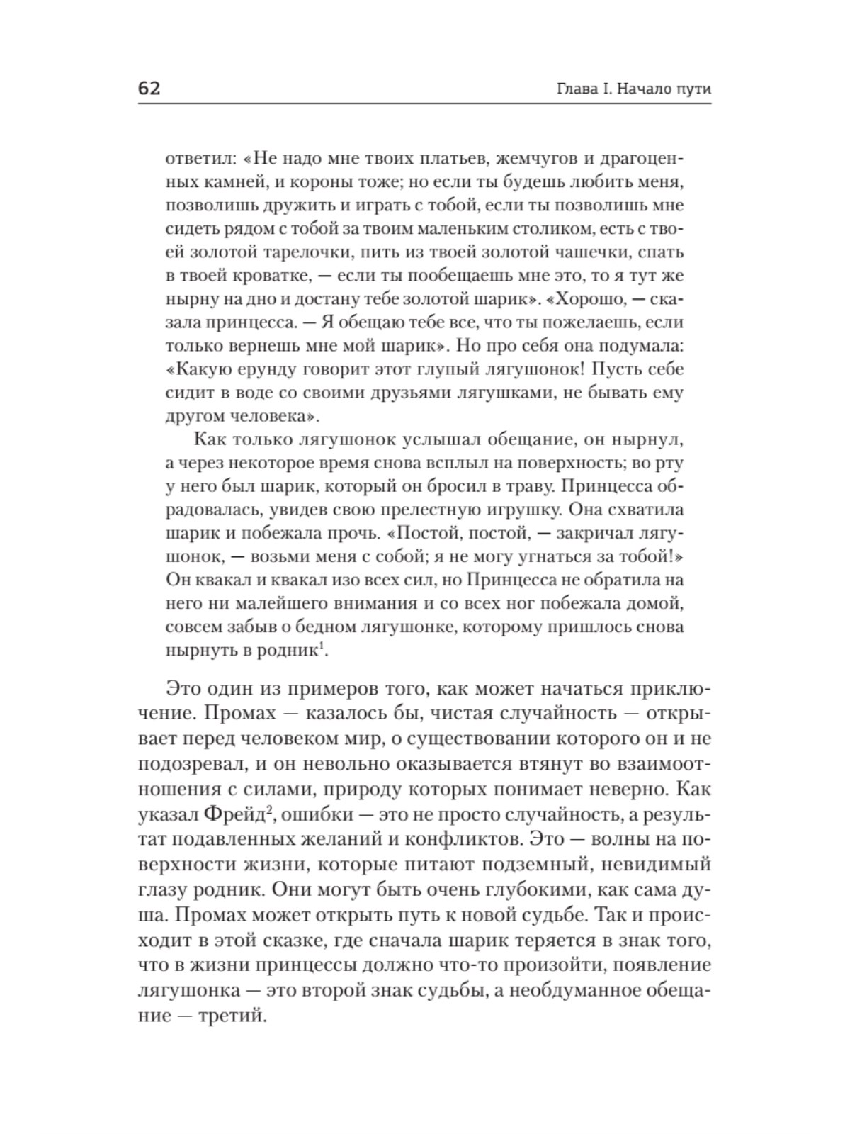 Книга Тысячеликий герой ПИТЕР мягкая обложка - фото 7