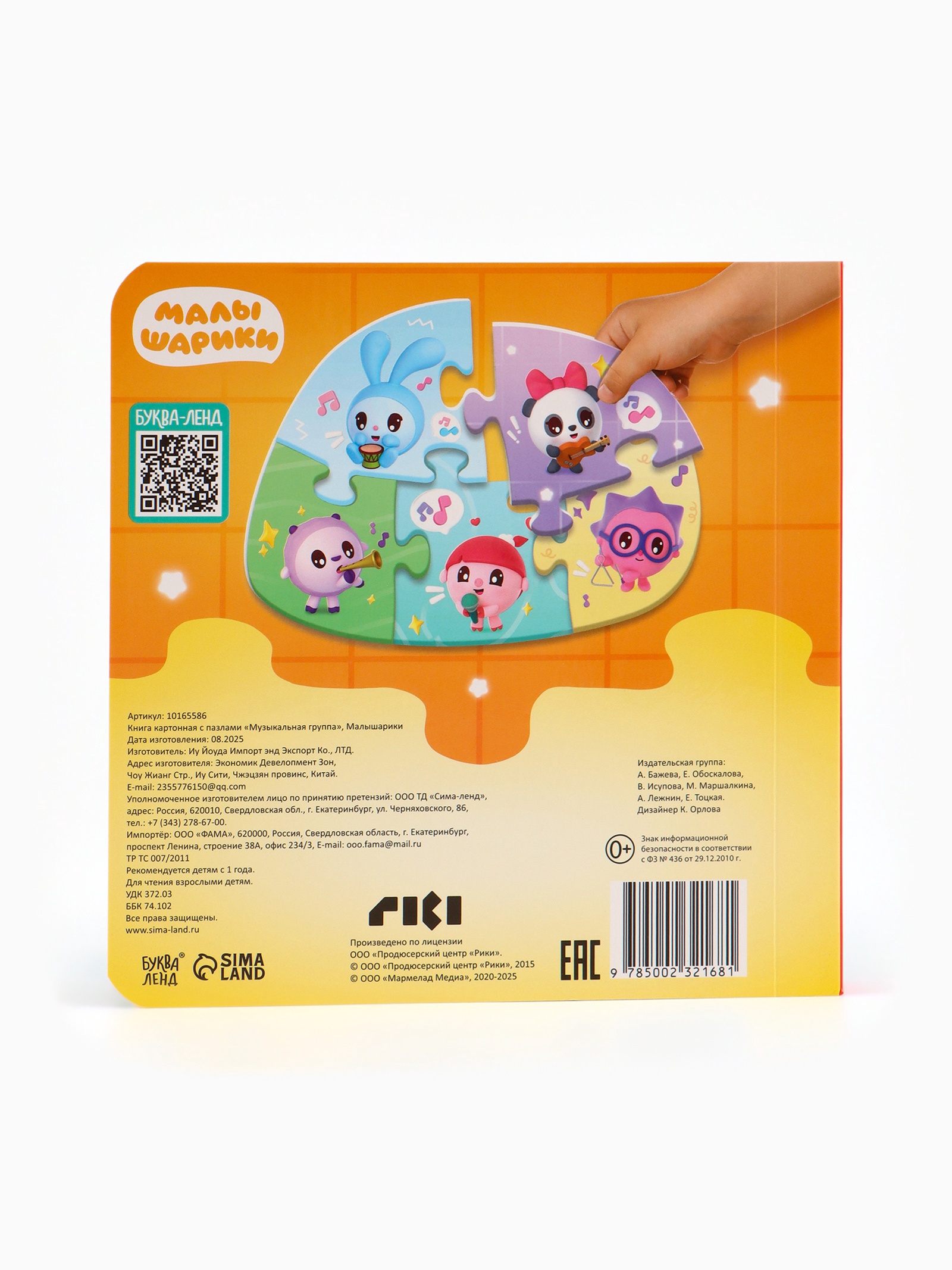 Картонная книга Малышарики с пазлами Музыкальная группа - фото 7