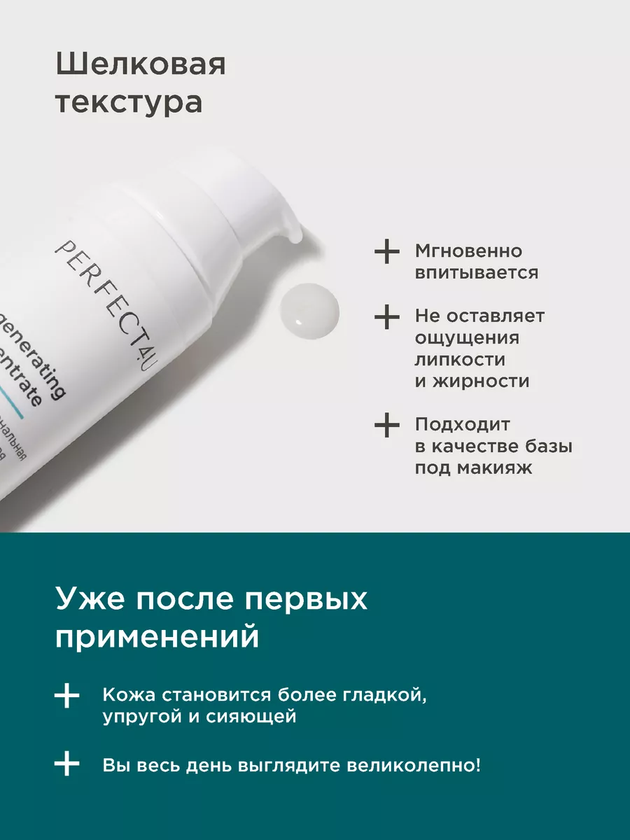 Сыворотка PERFECT4U восстанавливающая для лица 50 мл - фото 6