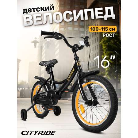 Двухколесный велосипед CITYRIDE 16 дюймов