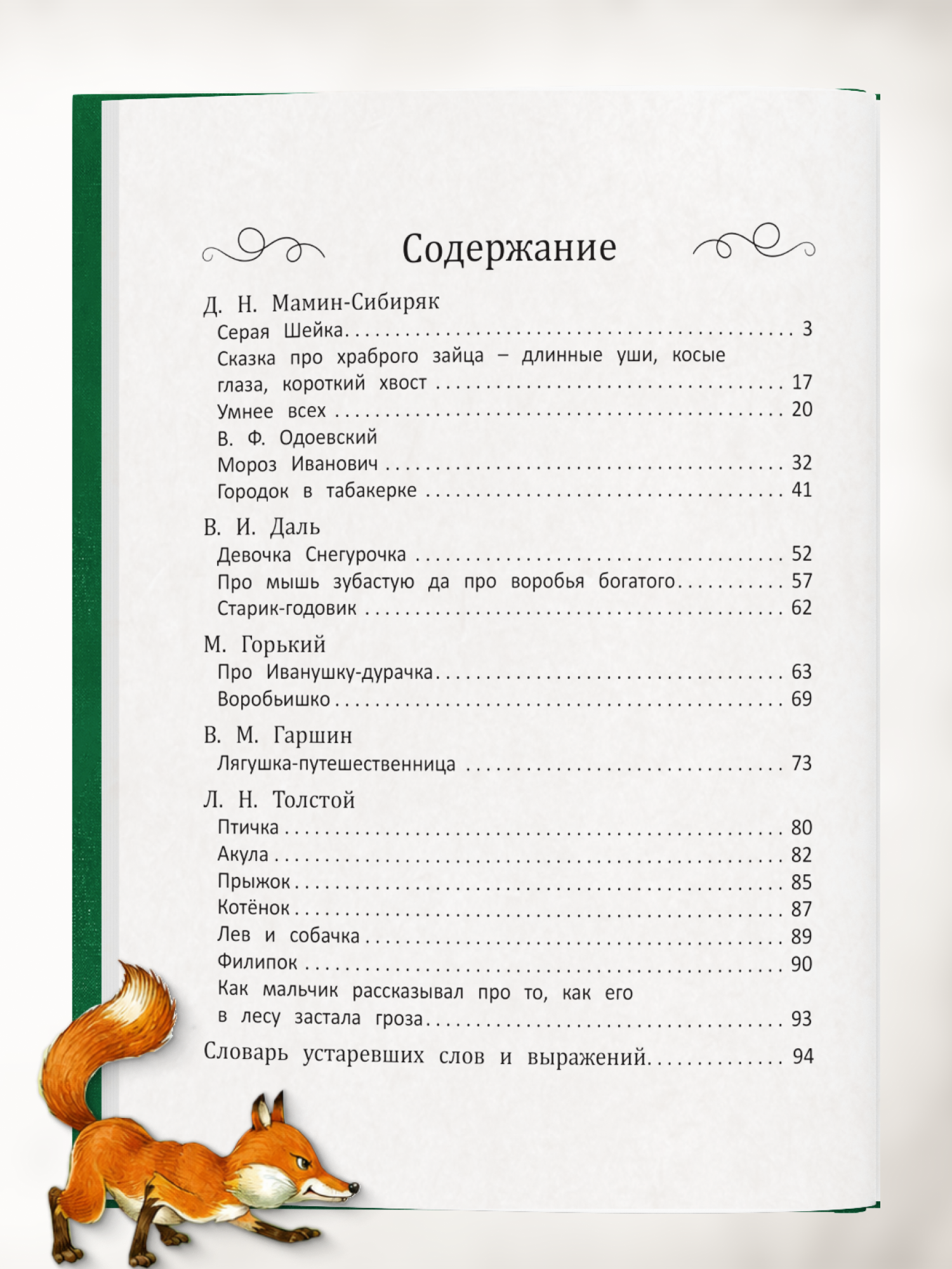 Книга для детей Харвест Рассказы русских писателей Внеклассное чтение 2 класс - фото 9