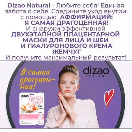 Маска тканевая DIZAO Жемчуг 10 шт.
