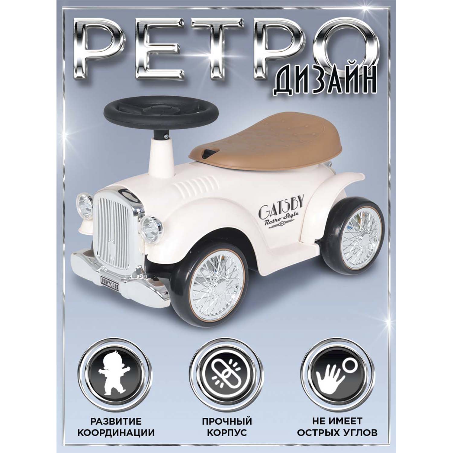 Каталка BabyCare ретро Gatsby белый - фото 1