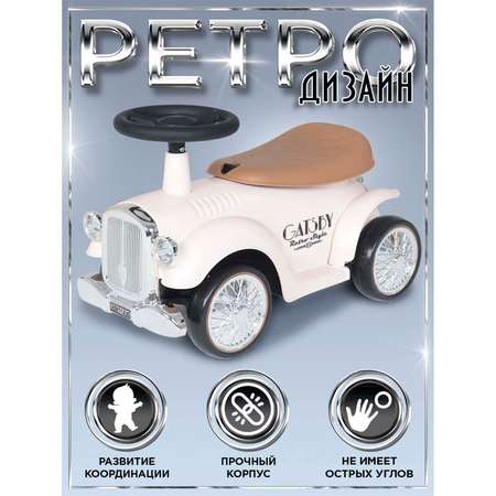 Каталка BabyCare ретро Gatsby белый