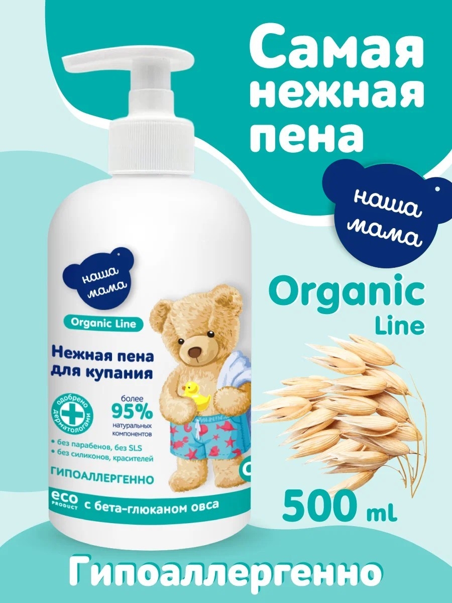 Изображение товара Пена для ванны Наша Мама Organic Line 500 мл с бета-глюканом овса без вредных добавок для детей Изображение товара Пена для ванны Наша Мама Organic Line 500 мл с бета-глюканом овса без вредных добавок для детей