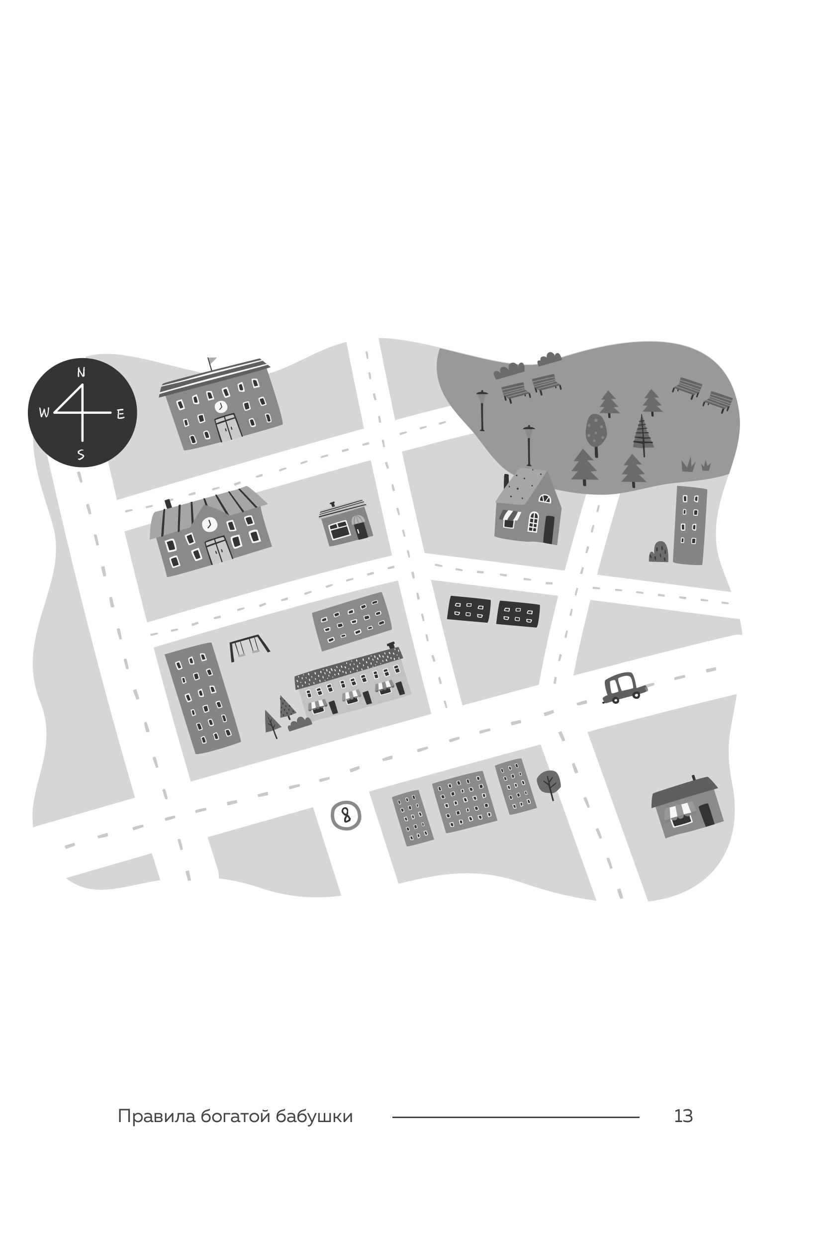 Книга БОМБОРА Правила богатой бабушки - фото 8