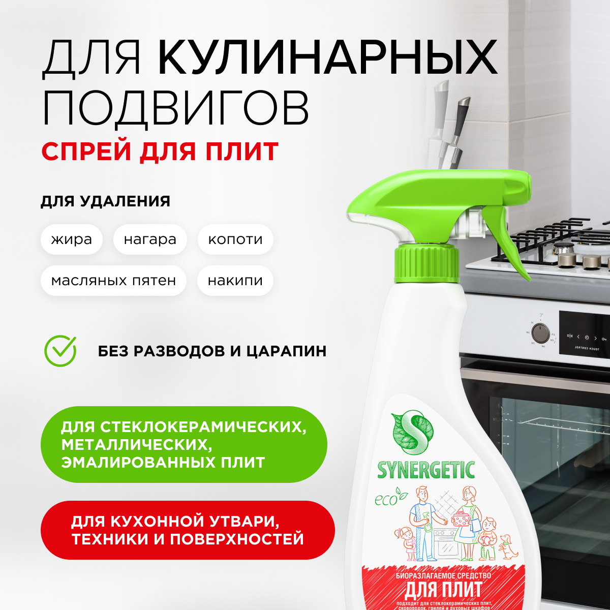 Набор для уборки SYNERGETIC Чистота и блеск большой комплект 6шт 500мл - фото 4