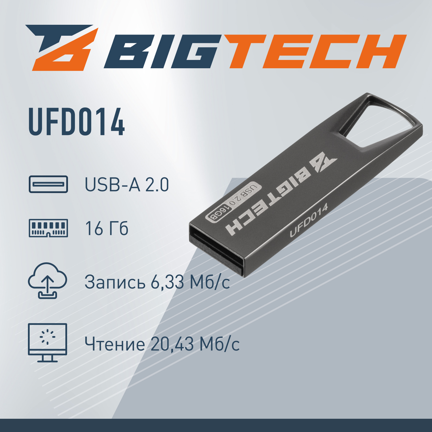 Флеш-память BigTech UFD014, USB2.0, 16GB - фото 2