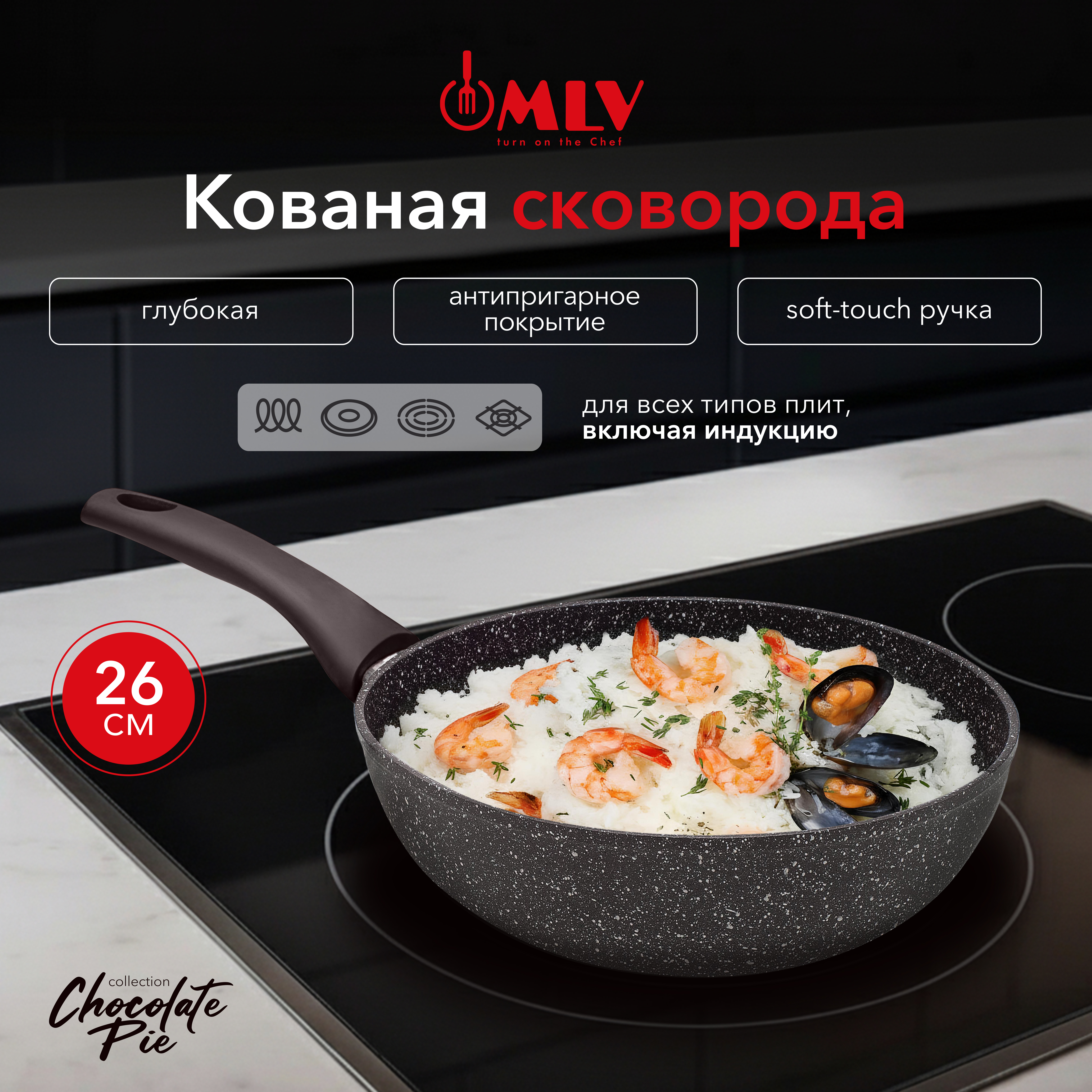 Сковорода глубокая Moulin Villa Chocolate Pie 26 см - фото 1