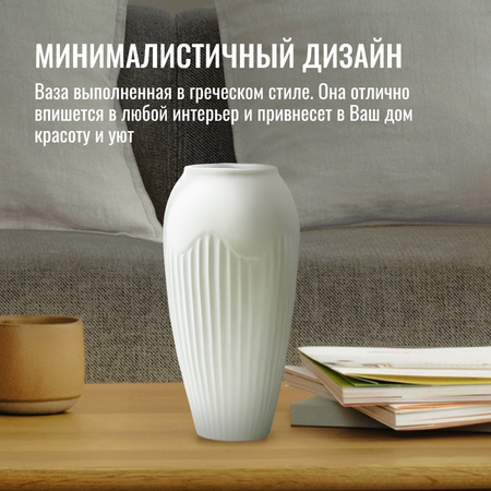 Ваза ZDK Homium H22см цвет белый