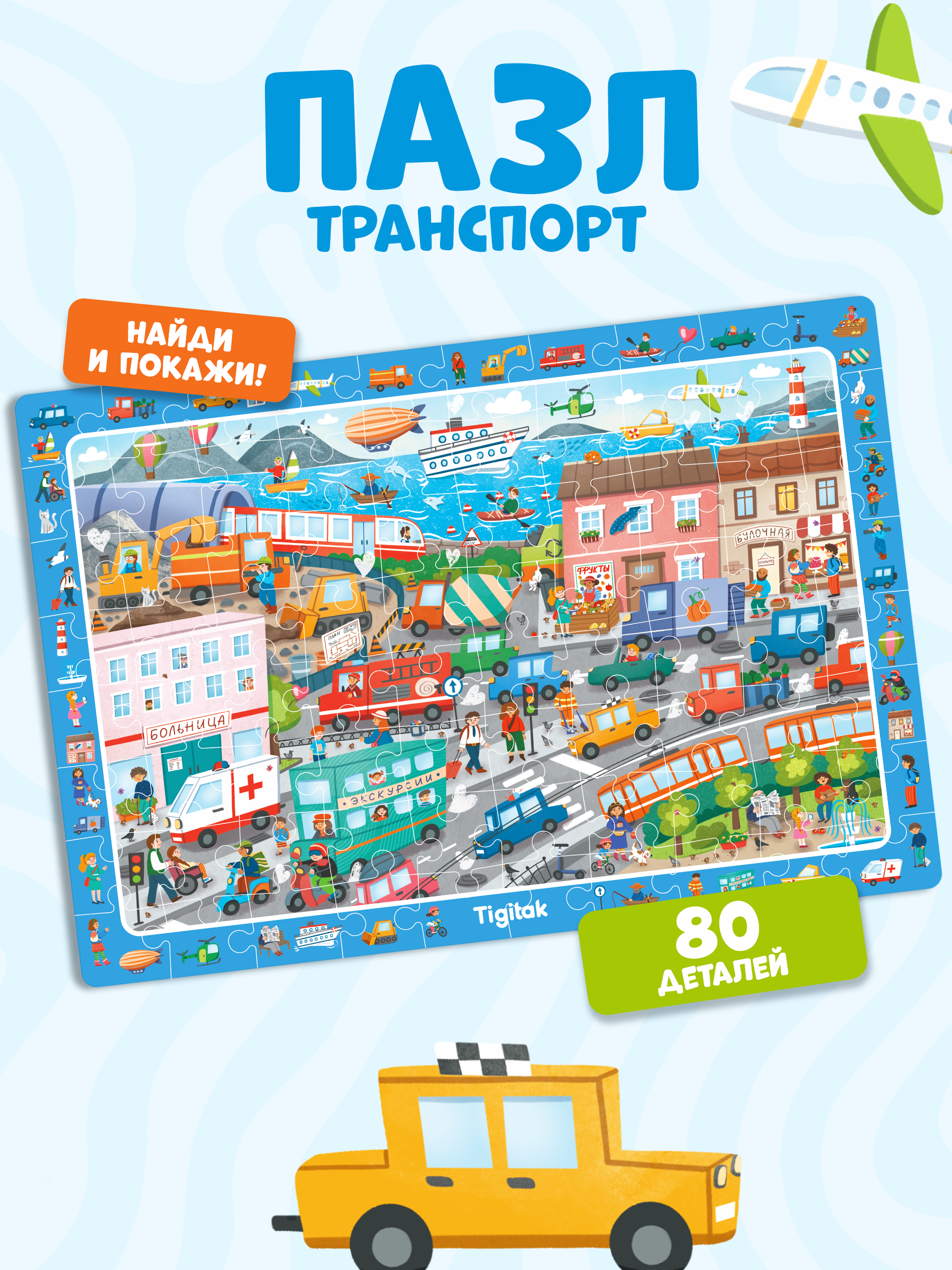 Пазл Tigitak Транспорт - фото 1