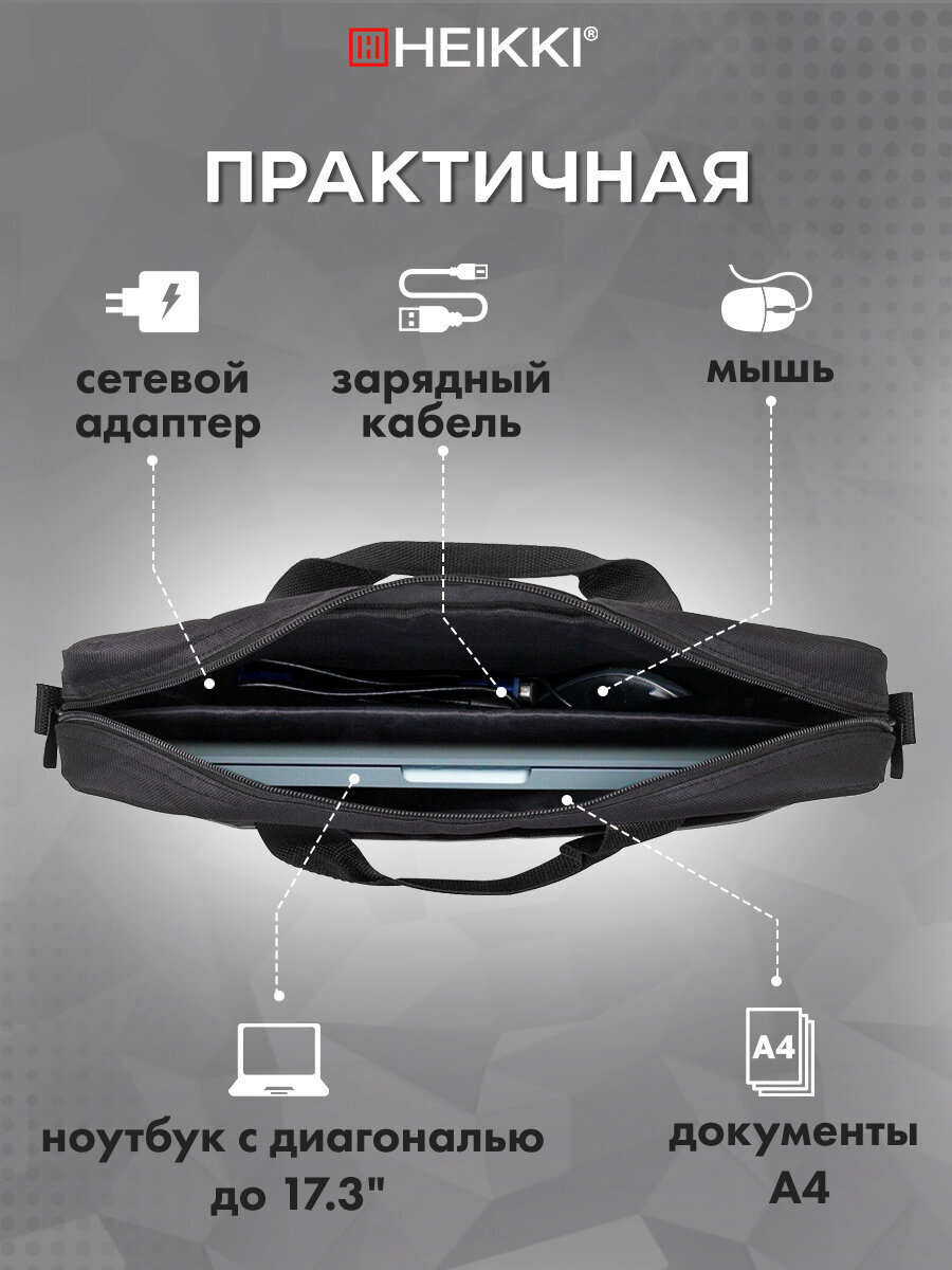 Сумка для ноутбука HEIKKI 17.3 дюйма портфель для документов через плечо - фото 3