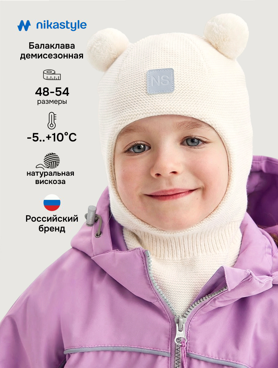 Балаклава NIKASTYLE 10м20226 молоко - фото 2