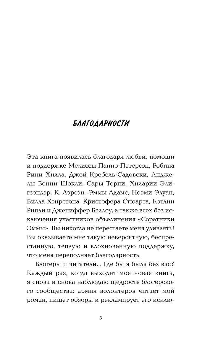 Книга ЭКСМО-ПРЕСС Стань моим завтра - фото 2