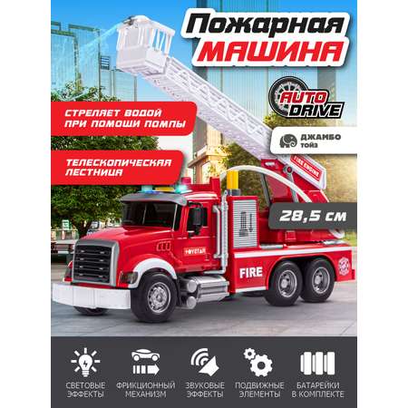 Пожарная машина AUTODRIVE с водой