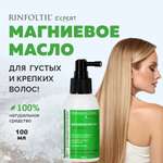 Масло Ринфолтил магниевое для роста волос 100 мл