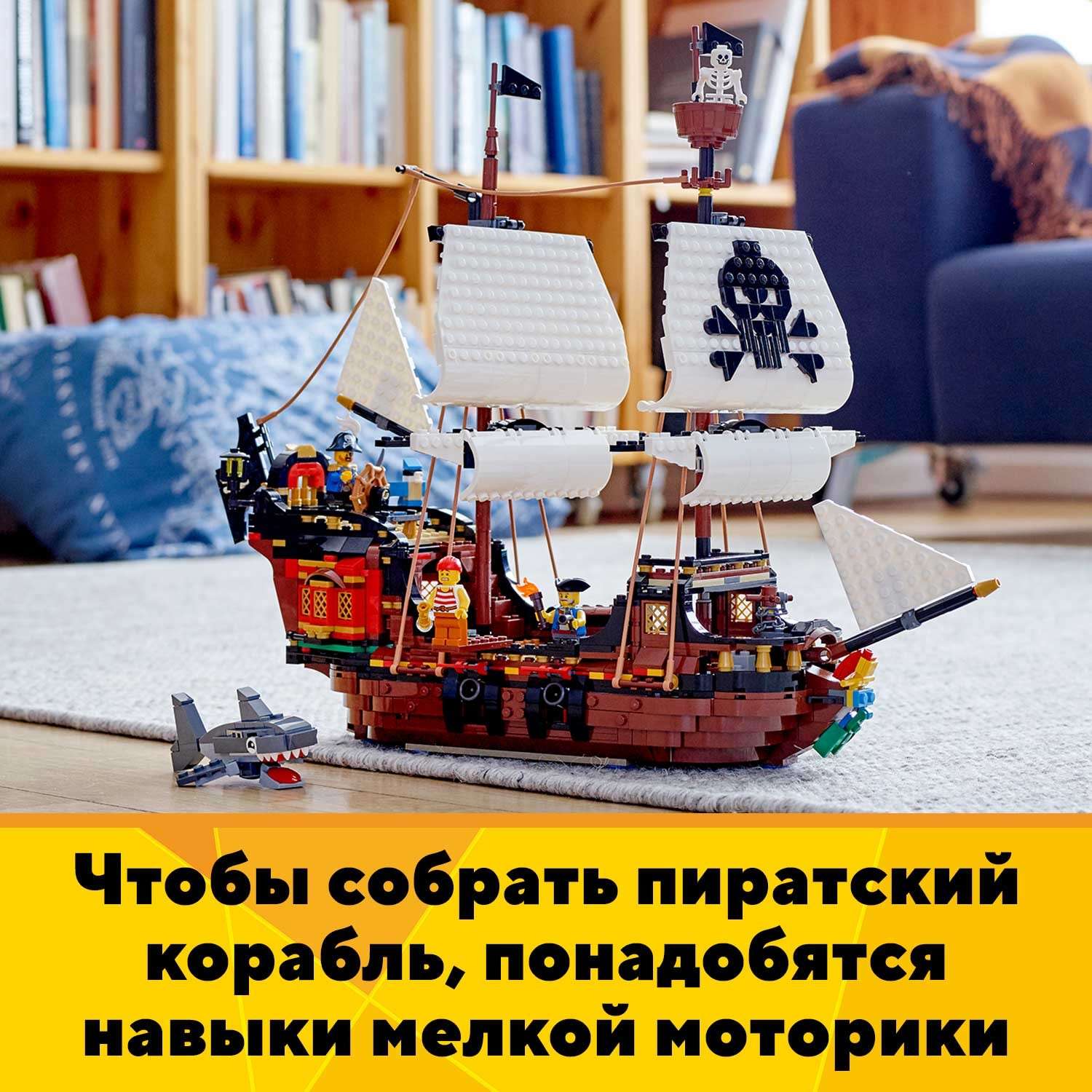 Конструктор LEGO Creator Пиратский корабль - фото 7