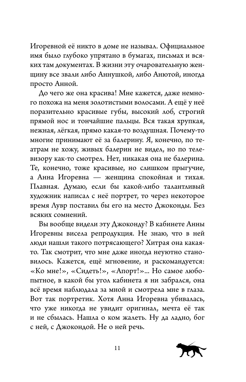 Книга АСТ Лабрадор Трисон. Самые трогательные истории - фото 11