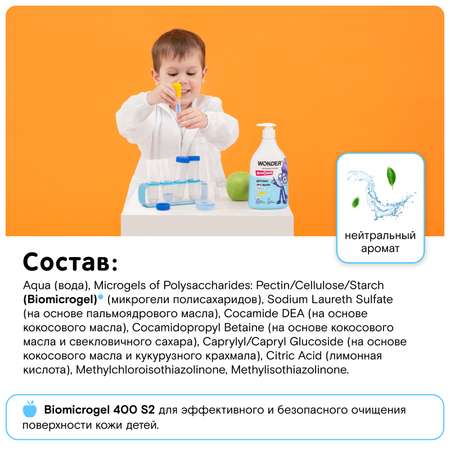 Мыло жидкое WONDER Lab 1200 г 540 мл