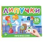 Книга Профессии Книга с липучками