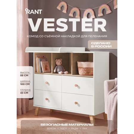 Комод пеленальный Rant Vester (белый)